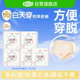 自由点益生菌日光裤粘贴式可撕安睡整晚透气防漏不闷M-L10条