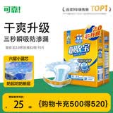 可靠（COCO）吸收宝2.0成人纸尿裤XL10片臀围≥110cm干爽防漏老年人孕妇尿不湿