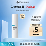 可复美透明质酸钠藻萃盈润保湿精华乳14ml/瓶