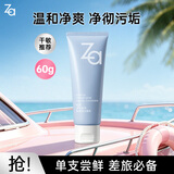 姬芮（ZA）泡沫氨基酸洗面奶深层清洁温和不紧绷水润洁面膏洁面乳护肤品 【尝鲜装】氨基酸洁面60g