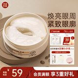 美康粉黛【李沛恩同款】双萃咖啡因精华眼膜淡化细纹提拉紧致 眼膜贴60片