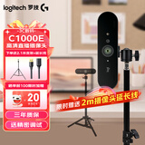 罗技（Logitech）C1000E/C1000S高清直播摄像头4K广角变焦笔记本台式电脑摄像头外接usb视频通话会议网课内置麦克风 4K 【免费调试】罗技C1000E＋支架＋延长线