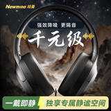 纽曼（Newmine）耳机头戴式主动降噪蓝牙耳机2026新款超长续航手机电脑游戏电竞低延迟无线耳麦学习睡觉隔音专用