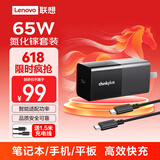 ThinkPad联想thinkplus 65W氮化镓Type-c快充便携口红电源套装 苹果15手机笔记本电脑华为小米 黑