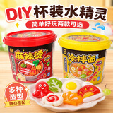 西下杯装水精灵手工diy食玩神奇水宝宝儿童益智玩具麻辣烫