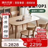 源氏木语 精选实木餐桌现代简约家用饭桌北欧小户型餐厅桌子橡木 【7】原木色餐桌1.3米+圆弧餐椅*4