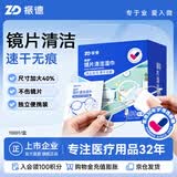 振德镜片清洁湿巾眼镜手机屏幕镜头清洁擦拭纸 布速干不易留痕100片
