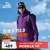伯希和（Pelliot）赵露思同款山野经典2.0冲锋衣三合一防水夏季女户外套12340106紫L
