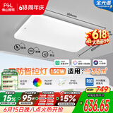 佛山照明客厅吸顶灯现代简约护眼卧室餐厅护眼灯米家智控150W乘风