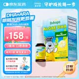 Ddrops滴卓思 婴幼儿童营养脑黄金藻油DHA+ARA喷剂添加维生素 10.6ml/瓶