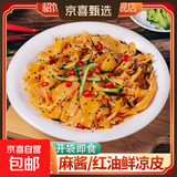 麻酱凉皮红油凉皮310g/包开袋即食非油炸新鲜速食宿舍旅行等代餐 麻酱凉皮1袋（尝鲜）