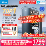 美的（Midea）家用净水机星河系列1200G PRO 6年长效陶氏RO 0阻垢剂反渗透直饮净水器厨下式净饮机 鲜活零陈水