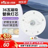 雷士（NVC）led灯盘吸顶灯替换灯芯灯板磁吸灯泡灯条贴片替换灯盘光源灯管 【护眼全光谱】36W三色-含接线柱