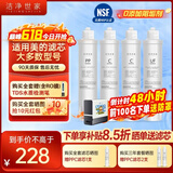 洁净世家适用美的净饮水机滤芯NF纳滤UF超滤全套立式净水器滤芯 JD1256S【全套四支-4支装】