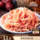 三只松鼠香烤鱿鱼丝88g/袋 休闲海味零食即食海鲜特产鱿鱼条无污染