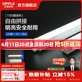 欧普照明（OPPLE）led灯管一体化led灯 灯芯 灯条 灯管照明超亮日光灯全光管长条灯 2只装【4瓦】0.3米-白光
