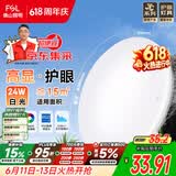 佛山照明京东集采JC系列吸顶灯led卧室灯具24W白光