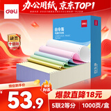得力（deli）白令海五联二等分可撕边针式打印纸电脑打印纸发票单 彩色(白红蓝绿黄)1000页/箱241-5-1/2CS