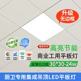 拉伯塔厨卫led吸顶灯集成吊顶300x300平板灯嵌入式天花灯铝扣板厨房灯