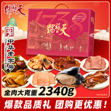 天福号熟食年货礼盒腊味酱牛肉过年送长辈礼包即食品中华老字号北京特产 热销【全肉2340g/8袋】轻奢鼎紫