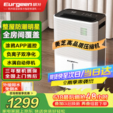 欧井（Eurgeen）除湿机/抽湿机 24L/天除湿量 回南天家用轻音室内干衣吸湿器 APP智联负离子净化 OJ-252E