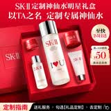 SK-II[定制礼物]神仙水精华75ml保湿化妆护肤品套装礼盒sk2生日礼物女