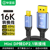 毕亚兹  Mini DP转DP2.1版转接线 16K60hz雷电口高清视频转换器适用苹果微软Surface笔记本接显示器1.8米
