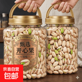 开心果无漂白原味原色特大颗粒新货孕妇坚果添加年货零食批发 开心果 100g*1罐