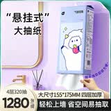 植护挂式抽纸 纸巾面巾纸 悬挂卫生纸抽 擦手用纸 加大-紫羊兔4层320抽*1提