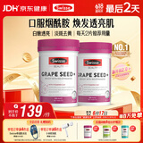 Swisse斯维诗葡萄籽烟酰胺片原花青素维C维E提亮肌肤热巴同款180片*2瓶
