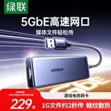 绿联USB转5GbE网口有线网卡 RJ45千兆网卡网线转接头 适用台式机笔记本NAS电脑外置接口转换器扩展坞