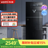 华帝（VATTI）消毒柜家用立式大容量负离子二星消毒碗柜304不锈钢 ZTP380-GBC18