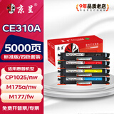 京呈适用惠普cp1025硒鼓HP126A墨盒m176n/fn打印机m177fw粉盒m175nw/m175a佳能130a M275nw/M275a打印机CP1025nw 【5000页】CE310A 四色