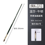 温莎牛顿丙烯画笔高弹尼龙长杆丙烯油画颜料美术绘画专用笔套装画勾线笔平头圆头扇榛形头短平头圆头单支 榛形锋4号