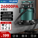 美菱吸尘器家用大吸力1800W大功率装修美缝商用洗车狗猫毛干湿吹多功能强力工业吸尘机器 20L 标准款|扁吸+消音器
