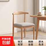 餐椅靠背凳子家用书桌椅简约现代餐厅椅卧室北欧铁艺牛角椅 原木色+浅灰色【棉麻款】-牛角椅