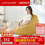 LUCKYSAC懒人沙发EPP豆袋 单人客厅阳台卧室飘窗小沙发座椅 标准款玉米黄