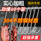 美丽新腊肉挂钩挂肉晒肉鸡鸭钩子304不锈钢超大号s挂钩大号实心加粗