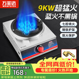 万菲达煤气灶单灶台式炉爆炒炉低压猛火燃气灶家用商用爆炒液化气餐馆饭店专用炒粉摆摊单眼煤气炉 【升级款9KW单灶】七星爆炒炉 瓶装液化气