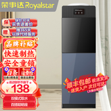 荣事达（Royalstar）饮水机立式家用冷热温热型柜式饮水器 双模式取水-防尘门板 制热型