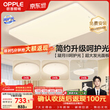 欧普照明（OPPLE）护眼吸顶灯客厅大灯可调色高显指LED照明简约灯具灯饰套餐3包安装