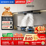 创维（Skyworth）抽吸油烟机灶具套装 欧式顶吸排油烟机燃气灶套餐烟灶家用Y1H+Z50BS-1S天然气【套装商品】