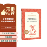 木偶奇遇记 语文阅读推荐丛书 学生阅读 中小学生阅读指导目录初中学生课外阅读暑期阅读 人民文学出版社
