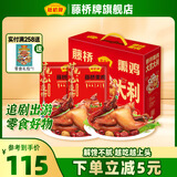 藤桥熟熏鸡温州特产开袋即食两只装休闲送礼礼盒零食大礼包