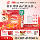 花王（KAO）【老爸抽检】美舒律蒸汽眼罩热敷贴无香型12片*2护眼贴缓解眼疲劳