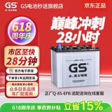 GS杰士自营汽车电瓶蓄电池正厂零件启停EFB-Q-85上门安装以旧换新