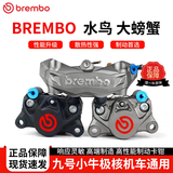 Brembobrembo水鸟布雷博卡钳小螃蟹三代大鲍鱼对四M50S刹车卡钳改装 布雷博黑银二代【正品行货】支持任意查验