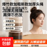 爆竹款加粗新款加厚头绳丸子无接缝高弹力伤发绳耐用简约马尾发圈 30根