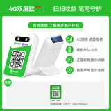 IBRANDWAY 聚惠扫扫微信收款二维码语音播报器收钱码网络收钱收款机无手机到账提醒播放器喇叭音响 4G双屏款(续航10天)+赠加厚码牌