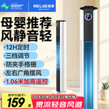 美菱（MeiLing） 电风扇家用无叶塔扇落地扇电扇办公室卧室立式空气循环风扇 【加高1.06米遥控款】三档+加长风道+12H定时